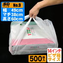 【送料無料】 SDバッグ NO.9(白)1ケース(500枚入り)【テイクアウト等の平たい容器・ケースがきれいにおさまります】 【sdwno9】乳白