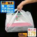 【送料無料】 SDバッグ NO.9(白) 50枚入り 【テイクアウト等の平たい容器・ケースがきれいにおさまります】 【sdwno9】乳白