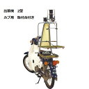 【送料無料】【マルシン】 マルシン 出前機 2型 【カブ用取付台付き】 (寿司店・魚店・出前桶使用食堂用) 【代引不可商品】demaeki 【n-box12CU...