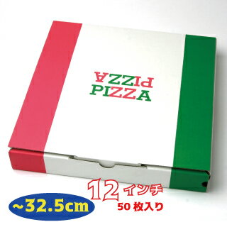 日本製 ピザ箱イタリアンタイプ【12インチピザボックス】50枚入 ピザパッケージ ピザケース ピザ直径32.5cmまでOK