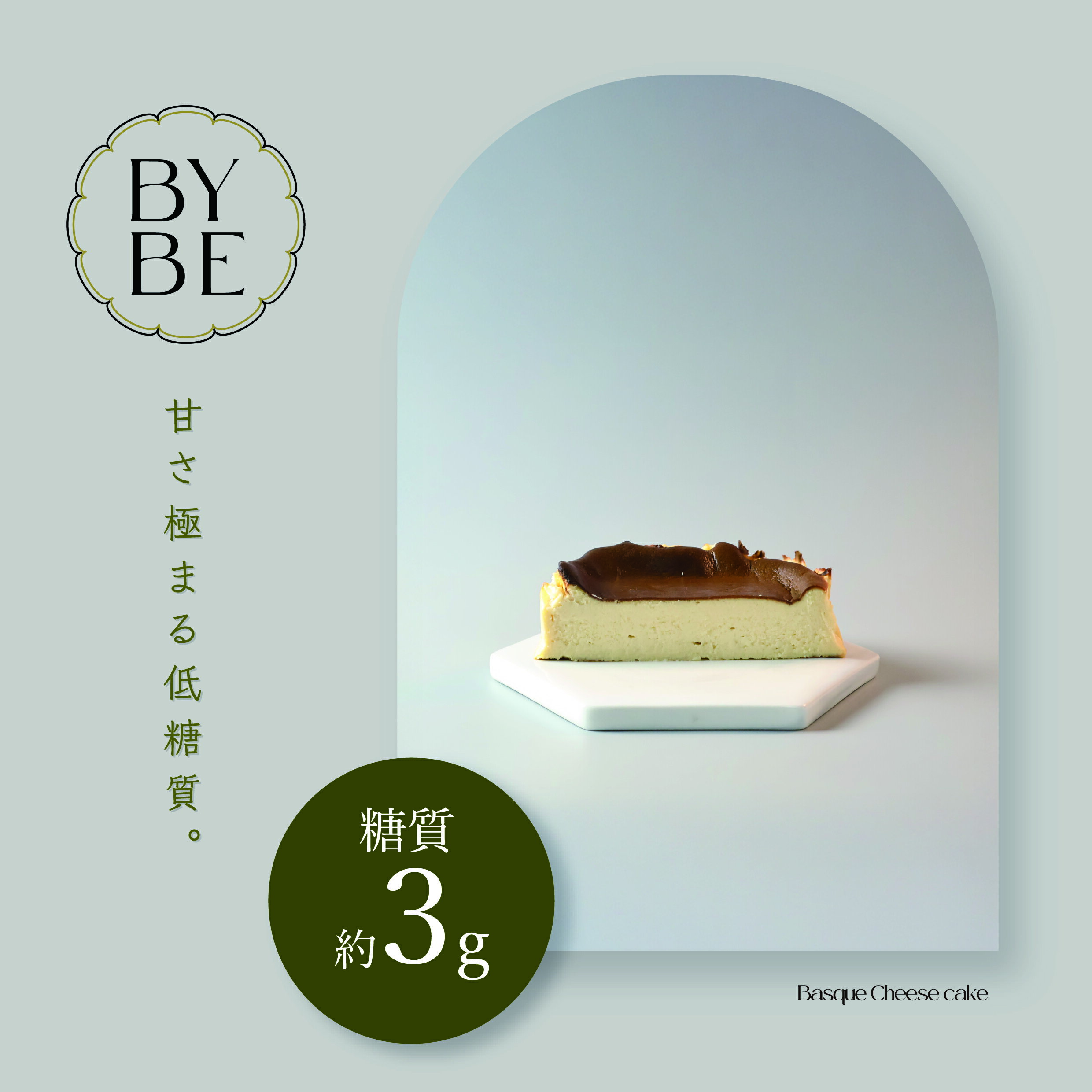 【甘党のための 低糖質 】 糖質90%OFF 5号(3~6人用) ケーキ バスクチーズケーキ 糖質オフ グルテンフリー チーズケーキ お取り寄せ ダイエット 糖質制限 スイーツ おやつ 洋菓子 低糖質スイーツ 冷凍 低糖質チーズケーキ 低糖質ケーキ 糖質オフケーキ ベイクドチーズケーキ