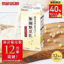 【初回限定】マルサン 滋賀県産大豆でつくった 無調整豆乳 1