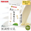 マルサン 国産大豆使用 濃厚おいしい無調整豆乳 125ml×24本入 豆乳 無調整 国産 大豆 イソフラボン 濃い 濃厚 健康 …