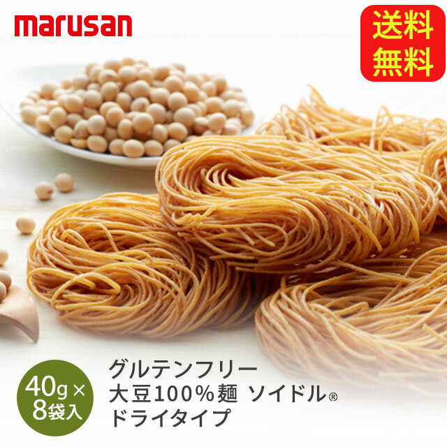 商品名／大豆100％麺ソイドル®ドライタイプ（国内製造） 名　称 大豆加工食品 原材料名 大豆（アメリカ産） 内容量 40g×8食 賞味期限 製造日より365日 保存方法 直射日光や高温多湿をさけて保存してください 商品区分 食品 販売者 マルサンアイ株式会社 〒444-2193愛知県岡崎市仁木町字荒下1番地 栄養成分表示 1食40g当たり エネルギー：139kcal　たんぱく質：17.0g　脂質：3.6g　-飽和脂肪酸：0.5g　-トランス脂肪酸：0g　コレステロール：0g　炭水化物：13.6g　-糖質：5.6g　-食物繊維：8.0g　食塩相当量：0g　亜鉛：1.5mg　カリウム：820mg　カルシウム：109mg　鉄：3.2mg　銅：0.4mg　マグネシウム：96mg　マンガン：1.1mg　リン：234mg　サンプル品分析による推定値 イソフラボン：140mg　※栄養成分量は1食分、ゆでる前の値です。