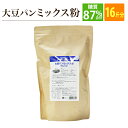 低糖質 糖質制限 大豆パン ミックス粉 800g×4【パンミックス 糖質 大豆粉 大豆パウダー ホームベーカリー ソイ 小麦 パン用 糖質オフ ヘルシー 健康 ダイエット 食物繊維】