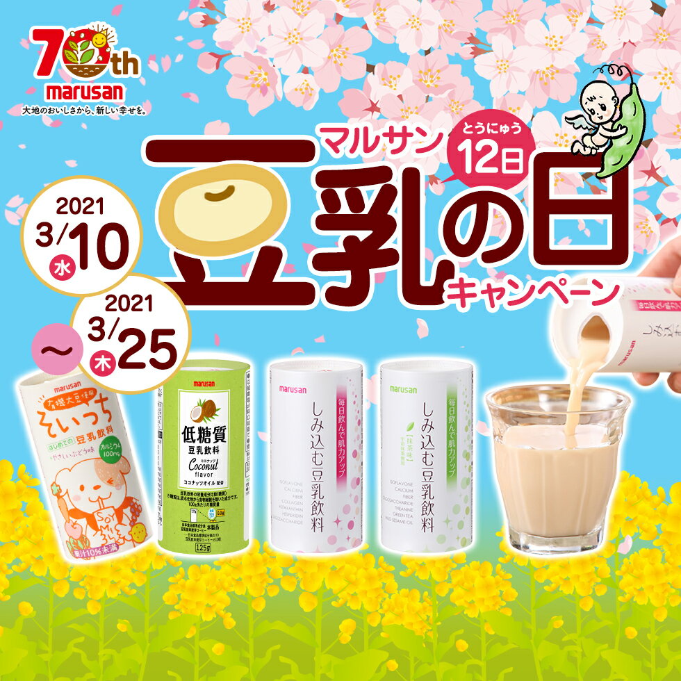 楽天市場 限定1セット しみ込む豆乳飲料12本 しみ込む豆乳飲料抹茶味12本 ヘルシー工房 大豆館 みんなのレビュー 口コミ 楽天市場 限定1セット しみ込む豆乳飲料12本 しみ込む豆乳飲料抹茶味12本 ヘルシー工房 大豆館 みんなのレビュー 口コミ