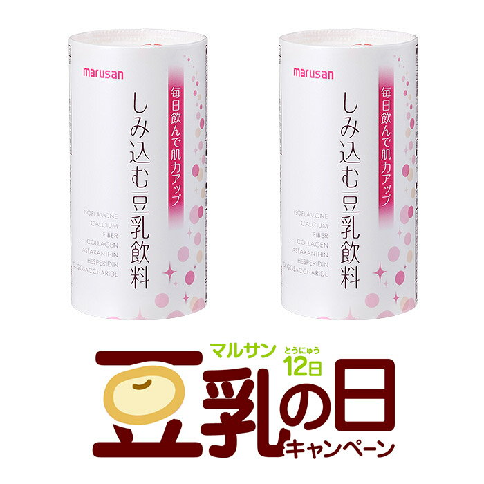 【限定70セット】しみ込む 豆乳飲料 12本 ＋ しみ込む 豆乳飲料 12本 まとめ買い ケース 2023 豆乳の日 ご自宅用 お配り用 プレゼント カジュアル ギフト 健康 親 子供 家族 職場 会社 持ち歩き 手軽 ソイミルク 植物性ミルク マルサン marusanのサムネイル