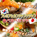 【期間限定】父の日特選食べ比べセット 〜韓国産プレミアムカンジャンケジャン&国産プレミアムカンジャンケジャン〜