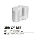 東芝ライテック 施設照明 交換電池 3HR-CY-BEB [3HRCYBEB]