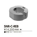 東芝ライテック (TOSHIBA) 誘導灯・非常照明器具用バッテリー 5NR-C-REB 【5NRCREB】