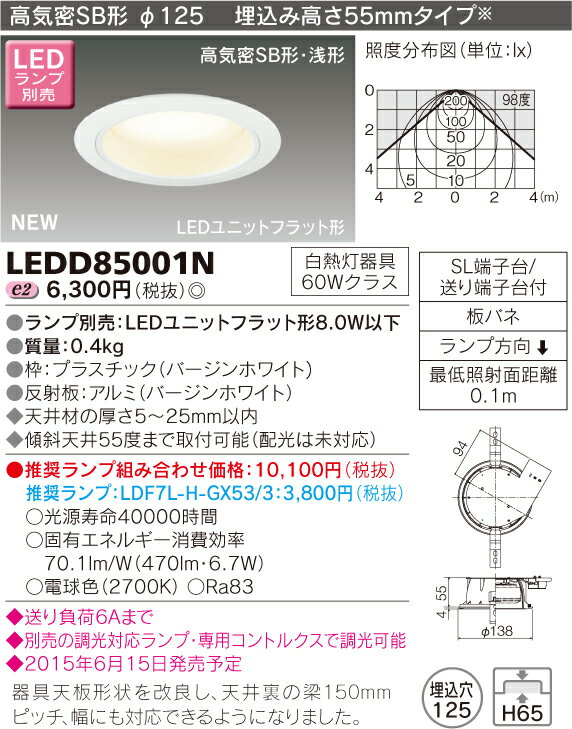 LED LEDD85001N LEDダウンライト 60Wクラス ※ランプ別売り