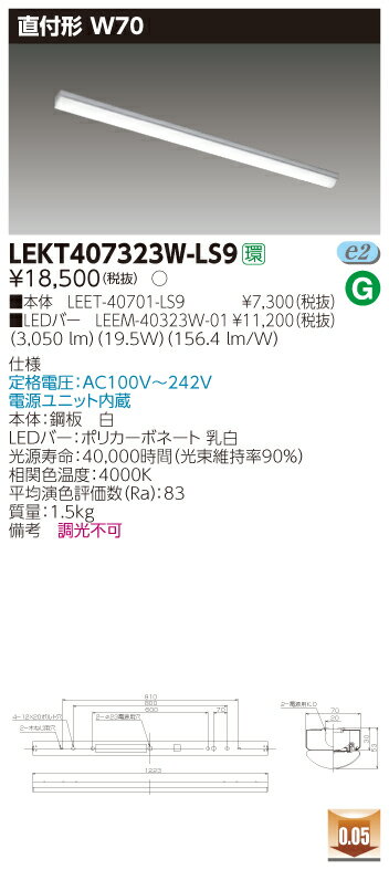 お取り寄せ 納期回答致しますLED LEKT407323W-LS9 (LEKT407323WLS9) LEDベースライト TENQOO直付40形W70