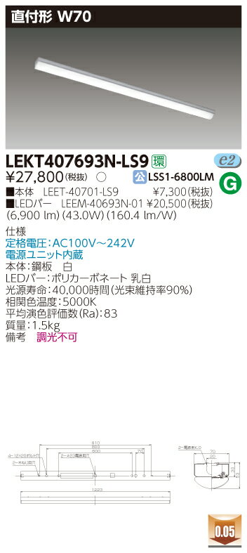 LED LEKT407693N-LS9 LEDベースライト (LEKT407693NLS9) TENQOO直付40形W70L