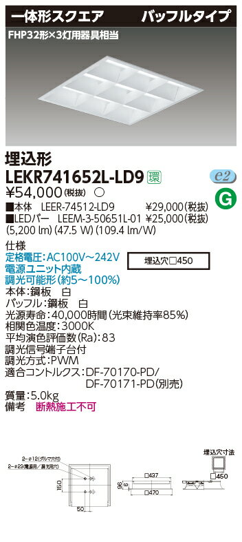 楽天てかりま専科お取り寄せ 納期回答致しますLED LEKR741652L-LD9 （LEKR741652LLD9） TENQOOスクエア埋込□450BF