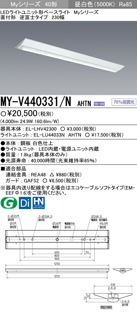 三菱 MY-V440331/N AHTN LEDベースライト 直付形逆富士タイプ