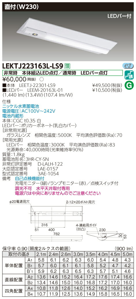 東芝 (TOSHIBA) LEKTJ223163L-LS9 TENQOO非常灯20形直付W230 (LEKTJ223163LLS9) ﻿人気の