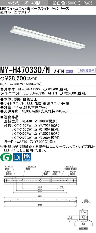 【楽天市場】納期約3ヶ月 三菱電機MY-H470330/N AHTN LEDベースライト 直付形笠付タイプ 昼白色（6900lm） FHF32