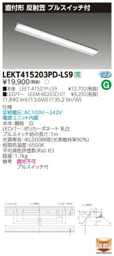 LED LEKT415203PD-LS9 LEDベースライト (LEKT415203PDLS9) TENQOO直付40形反射笠