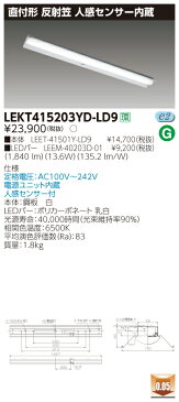 LED LEKT415203YD-LD9 LEDベースライト (LEKT415203YDLD9) TENQOO直付40形反射笠