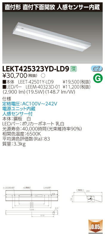 LED LEKT425323YD-LD9 LEDベースライト (LEKT425323YDLD9) TENQOO直付40形箱形