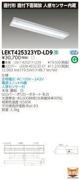 LED LEKT425323YD-LD9 LEDベースライト (LEKT425323YDLD9) TENQOO直付40形箱形