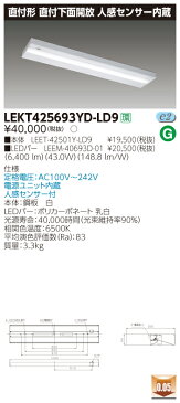 LED LEKT425693YD-LD9 LEDベースライト (LEKT425693YDLD9) TENQOO直付40形箱形