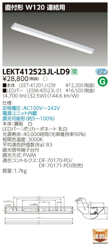 LED 　 LEKT412523JL-LD9 　(LEKT412523JLLD9) 　TENQOO直付W120調光連結用 LEDベースライト