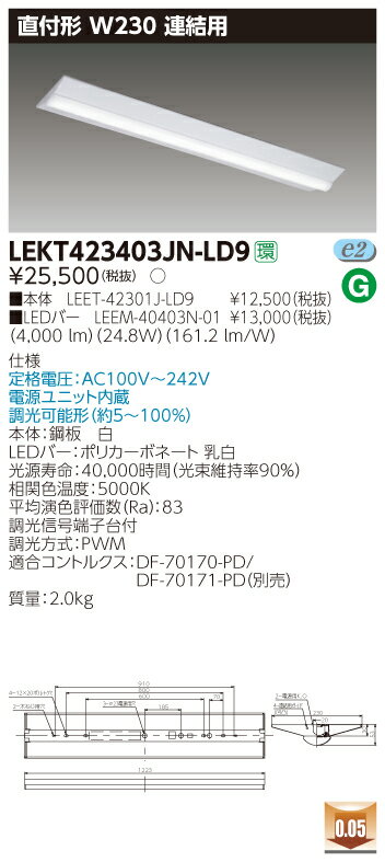 LED LEKT423403JN-LD9 (LEKT423403JNLD9) TENQOO直付W230調光連結用 LEDベースライト
