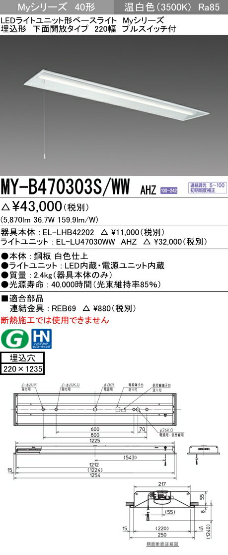 最安値に挑戦 My Bs Ww Ahzledベースライト 埋込形 下面開放タイプ 2幅 プルスイッチ付 温白色 6900lm Fhf32形x2灯 高出力相当 連続調光 省電力タイプ 国産 Guayaquilcityfc Com 最安値に挑戦 My Bs Ww Ahzledベースライト 埋込形 下面開放タイプ 2幅 プルスイッチ付 温白色 6900lm Fhf32形x2灯 高出力相当 連続調光 省電力タイプ 国産 Guayaquilcityfc Com