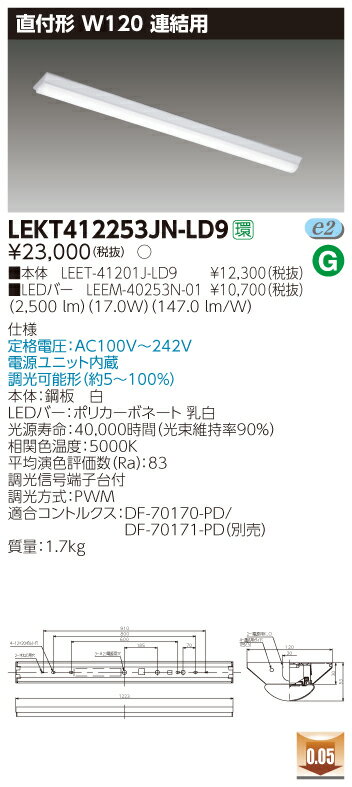 LED LEKT412253JN-LD9 (LEKT412253JNLD9) TENQOO直付W120調光連結用 LEDベースライト