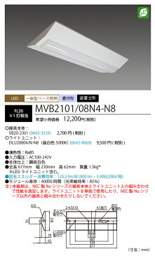 NEC　MVB2101/08N4-N8 LEDベースライト　直付形 逆富士形 230幅　昼白色（800lm） FL20形x1灯 相当　固定出力 『MVB210108N4N8』