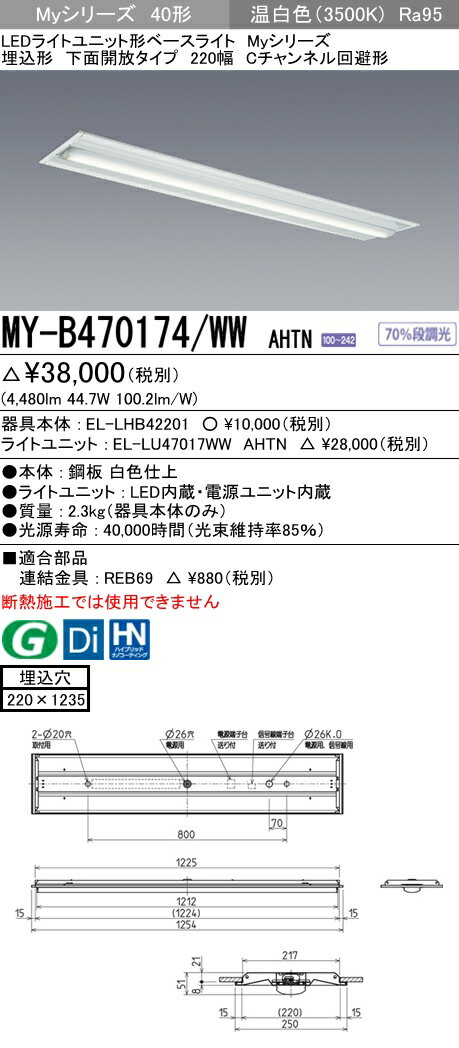 値引きする My B Ww Ahtnledベースライト 埋込形下面開放タイプ 2幅 Cチャンネル回避型 温白色 6900lm Fhf32形x2灯 高出力相当 固定出力 高演色タイプ 初回限定 Www Guayaquilcityfc Com