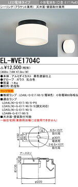 三菱電機　ランプ別売　EL-WVE1704C LEDブラケット 　防雨・防湿形　天井面・壁面取付兼用　LED小型電球形 口金E17　『ELWVE1704C』