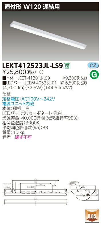 LED LEKT412523JL-LS9 (LEKT412523JLLS9) TENQOO直付40形W120連結用 LEDベースライト