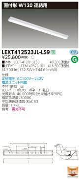 LED LEKT412523JL-LS9 (LEKT412523JLLS9) TENQOO直付40形W120連結用 LEDベースライト