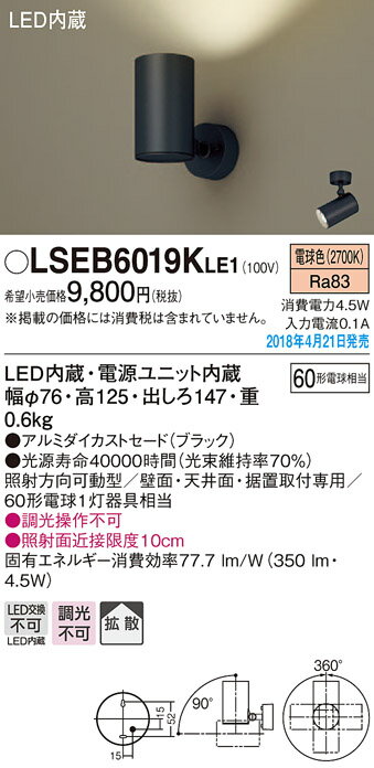 楽天てかりま専科お取り寄せ 納期回答致します パナソニック Panasonic LSEB6019K LE1 天井直付型・壁直付型・据置取付型 LED（電球色） スポットライト