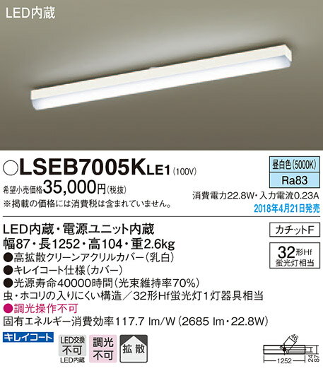 楽天てかりま専科お取り寄せ 納期回答致します パナソニック Panasonic LSEB7005K LE1 天井直付型 LED （昼白色） キッチンベースライト