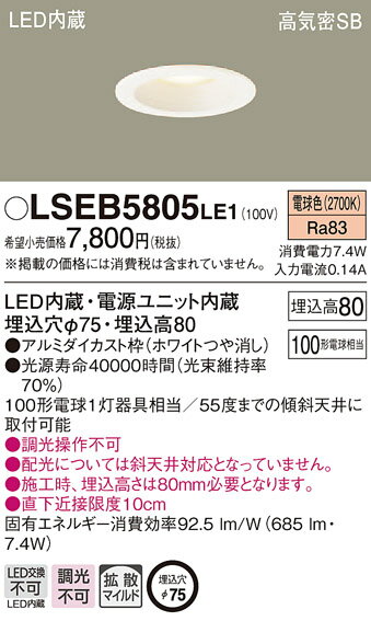  Ǽפޤ ѥʥ˥å Panasonic LSEB5805 LE1 ŷ LEDŵ忧 饤