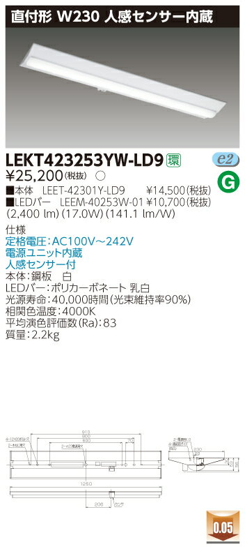 LED LEKT423253YW-LD9 (LEKT423253YWLD9) TENQOO直付40形W230センサ　LEDベースライト