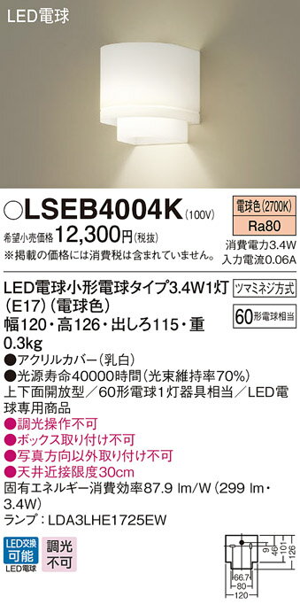 お取り寄せ 納期回答致します パナソニック Panasonic LSEB4004K 壁直付型 LED（電球色） ブラケット