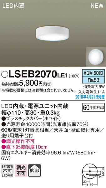 楽天てかりま専科お取り寄せ 納期回答致します パナソニック Panasonic LSEB2070 LE1 天井直付型・壁直付型 LED（昼白色） ダウンシーリング