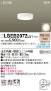 お取り寄せ 納期回答致します パナソニック Panasonic LSEB2072 LE1 天井直付型・壁直付型 LED（電球色） ダウンシーリング