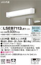 お取り寄せ 納期回答致します パナソニック Panasonic LSEB7112 LE1 天井直付型・壁直付型 LED（昼白色） キッチンライト・ブラケット