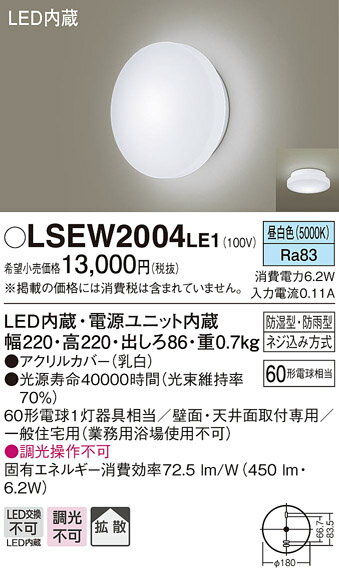 楽天てかりま専科お取り寄せ 納期回答致します パナソニック Panasonic LSEW2004 LE1 天井直付型・壁直付型 LED（昼白色） ポーチライト・浴室灯