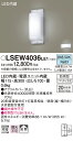 「法人・個人歓迎」 お取り寄せ 納期回答致します パナソニック Panasonic LSEW4036 LE1 天井直付型・壁直付型 LED(昼白色) 勝手口灯