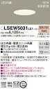 「法人・個人歓迎」 お取り寄せ 納期回答致します パナソニック Panasonic LSEW5031 LE1 天井埋込型 LED(電球色) 軒下用ダウンライト