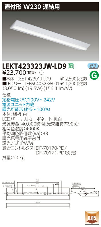 LED LEKT423323JW-LD9 (LEKT423323JWLD9) TENQOO直付W230調光連結用 LED組み合せ器具