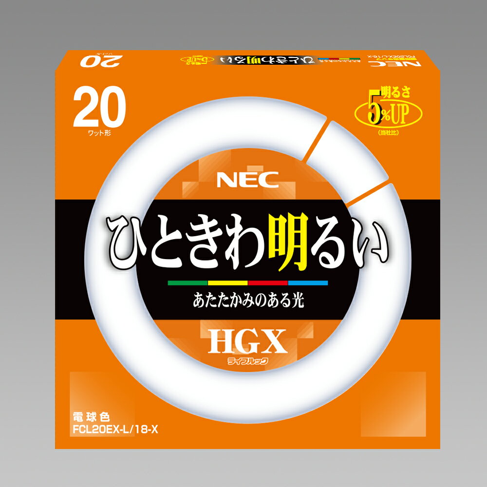 【あす楽】【365日毎日出荷】ホタルクス 旧NEC ライフルック 丸形蛍光灯(FCL) 3波長形 環形蛍光ランプ 32形 昼光色 さわやかな光 ひときわ明るい ロングタイム 12000時間 日本製 FCL32EX-D/30-XL2