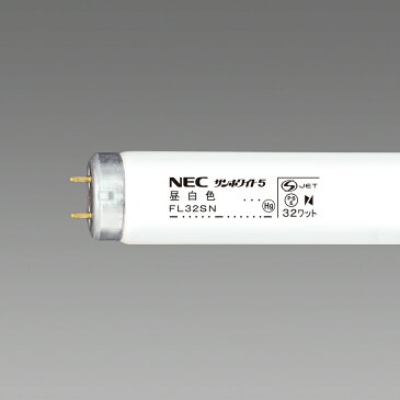 NECライティング FL32SN サンホワイト5 昼白色 直管FL32形 グロースタータ形『NEC』