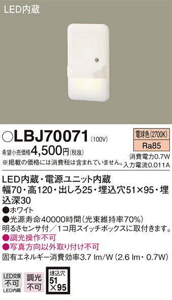 お取り寄せ 納期回答致します パナソニック Panasonic LBJ70071 壁埋込型 LED（電球色） フットライト